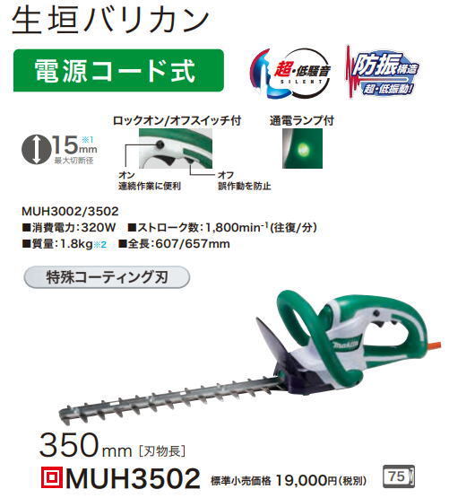 マキタ 350mm生垣バリカン MUH3502 100V拍卖