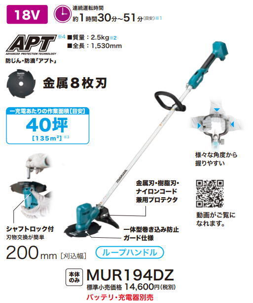 マキタ 充電式草刈機 MUR194DZ 18v 本体のみ拍卖