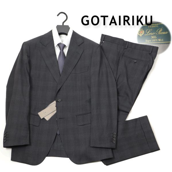 796 新品 ◇ gotairiku 五大陸 最高級 ロロピアーナ 365 スーツ メンズ ウール ビジネス スーツ ノータック オンワード A6拍卖