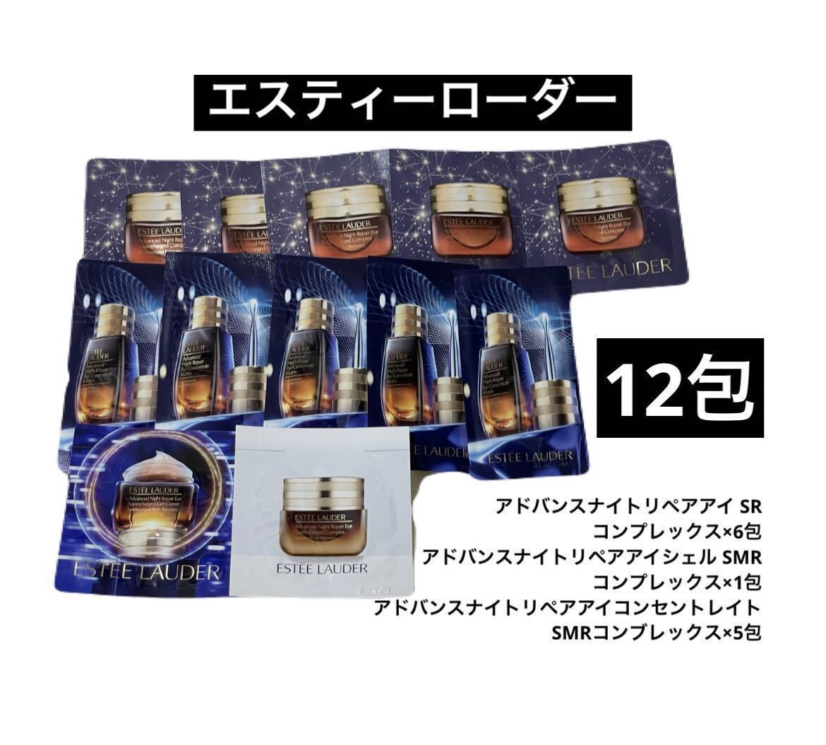 エスティローダー アドバンスナイトリペアアイ SR コンプレックス (目もと用ジェルクリーム) サンプル試供品 スキンケア基礎化粧品拍卖