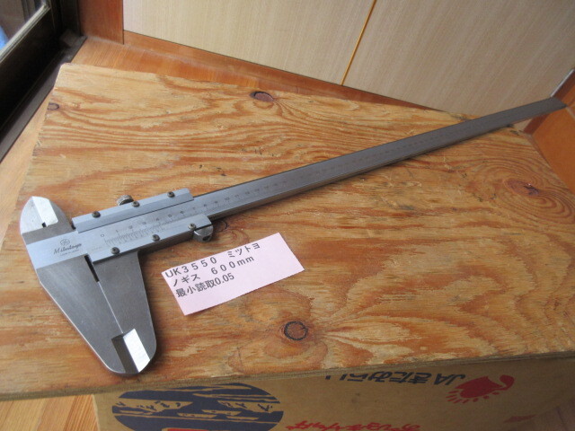 ミツトヨ ノギス 600mm UK3550拍卖