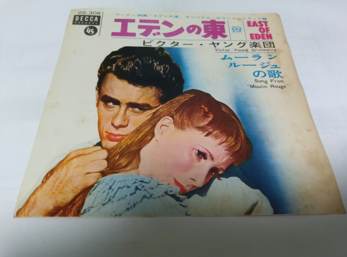 【EPレコード】エデンの東 ビクター・ヤング拍卖