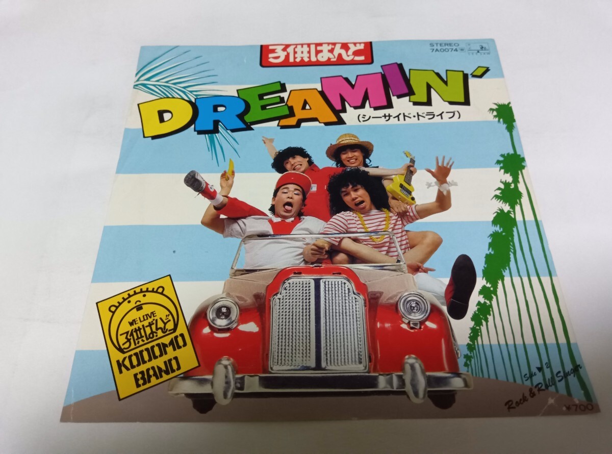 【EPレコード】ジャケットホチキス穴があります DREAMIN 子供ばんど拍卖