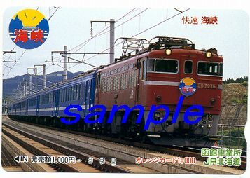 JR北海道函館車掌所オレンジカード(未使用)快速「海峡」拍卖