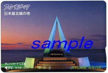 JR北海道南稚内駅オレンジカード(未使用)宗谷岬ファンタジック日本最北端の地拍卖