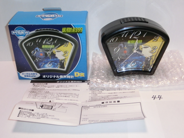 銀河鉄道999 アニマックススペシャルくじ オリジナル音声時計 メーテル拍卖