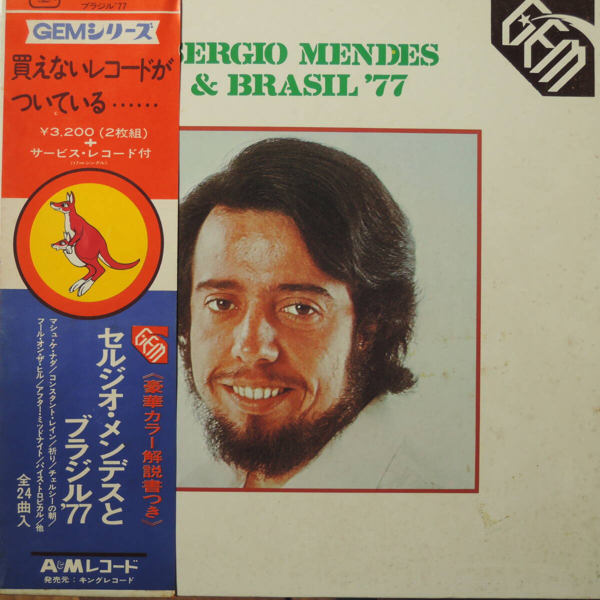 セルジオ・メンデスとブラジル’77 Gem Of Sergio Mendes & Brasil '77 LPレコード拍卖