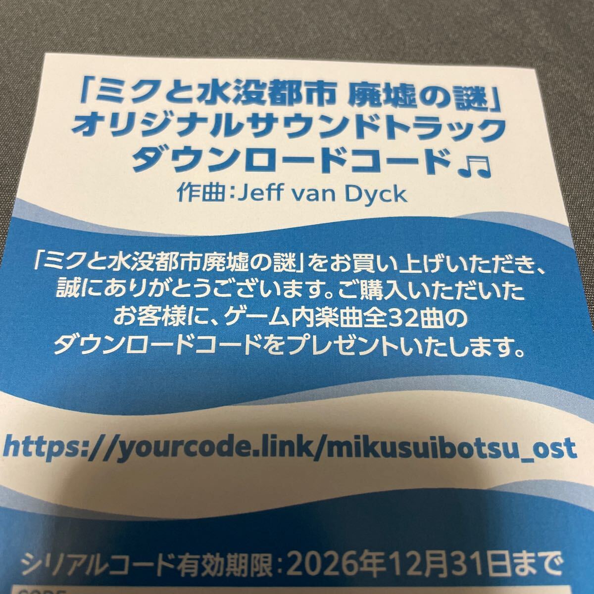 PS5 ミクと水没都市 廃墟の謎 特典 オリジナルサウンドトラック DLCのみ プロダクトコード拍卖