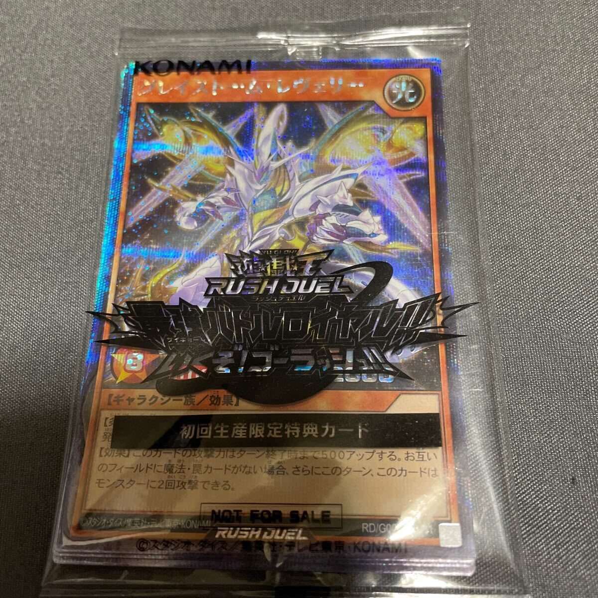 遊戯王 ラッシュデュエル 最強バトルロイヤル グレイストーム・レヴェリー マジシャンズ・ヴァルキリア 大嵐 3枚セット 新品未開封switch拍卖