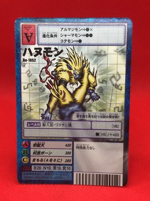デジモン カード Bo-1052 ハヌモン #D4 デジタルモンスター BANDAI 2003拍卖