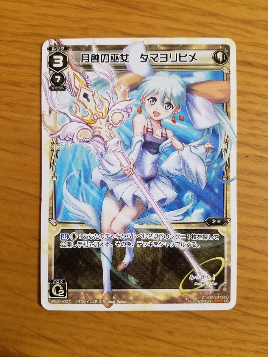 WIXOSS ウィクロス★月蝕の巫女 タマヨリヒメ★WX01-007拍卖
