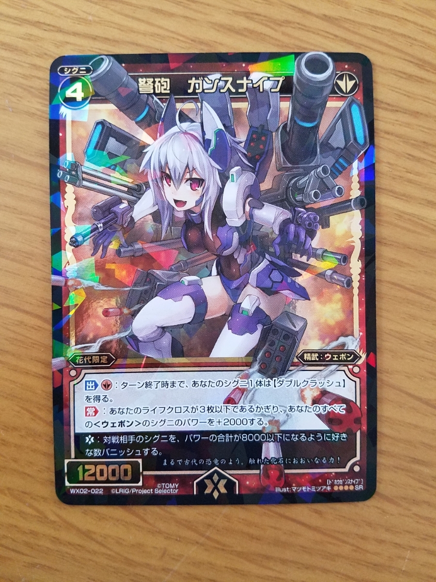 WIXOSS ウィクロス★弩砲 ガンスナイプ★WX02-022★数量2拍卖