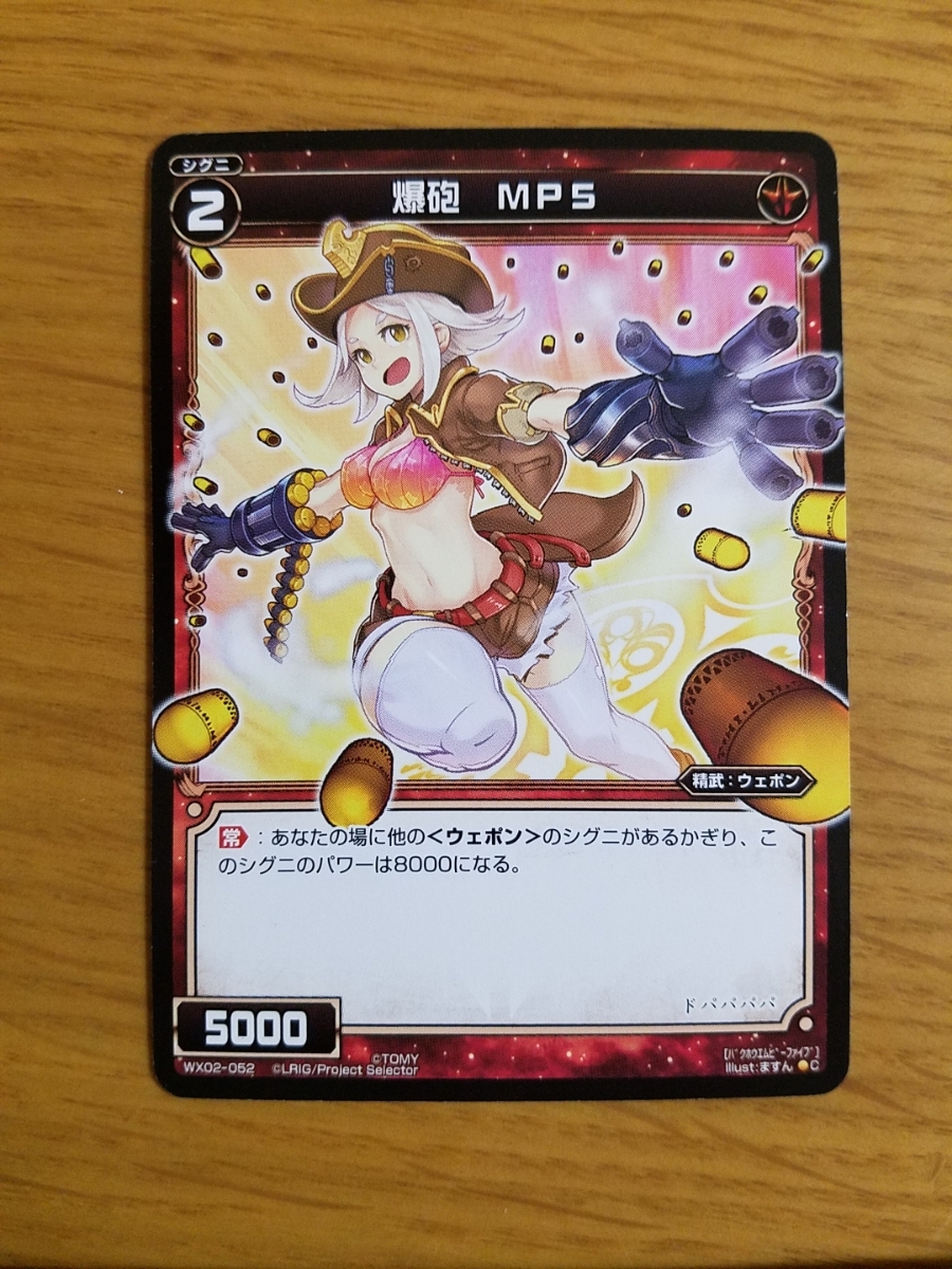 WIXOSS ウィクロス★爆砲 MP5★WX02-052★数量4拍卖