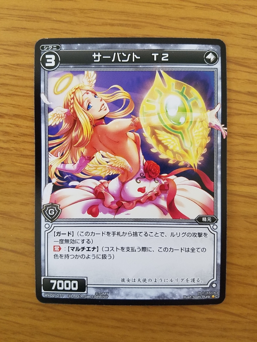 WIXOSS ウィクロス★サーバント T2★WX02-077★数量8拍卖