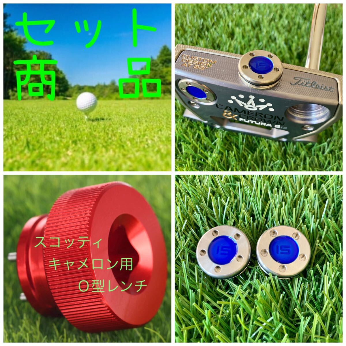 ウエイト青15g & 赤O型レンチセット キャメロン用拍卖