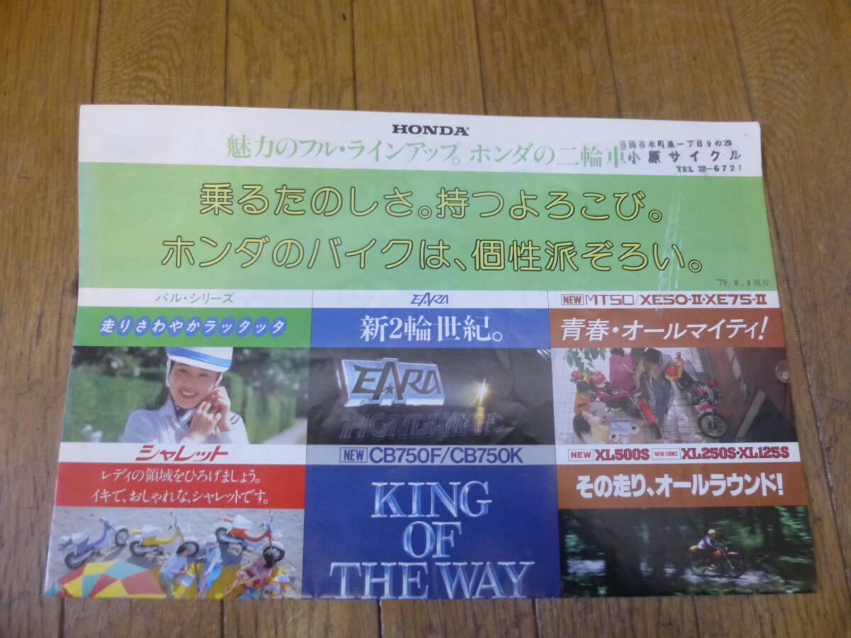 ◇中古 カタログ HONDA ホンダ 79年 総合カタログ 傷み有 検索 オートバイ バイク 旧車會 高速有鉛 オールドタイマー ヴィンテージ拍卖