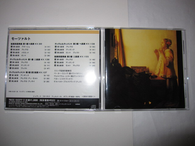 モーツァルト:弦楽四重奏曲第1番/第2番/ディヴェルティメント第1番~第3番 ミリング弦楽四重奏団 DS拍卖