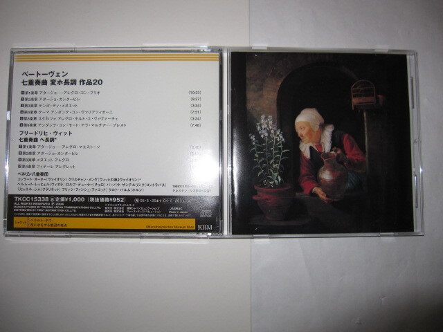 ベートーヴェン/ヴィット:七重奏曲 ベルリン八重奏団 DS拍卖