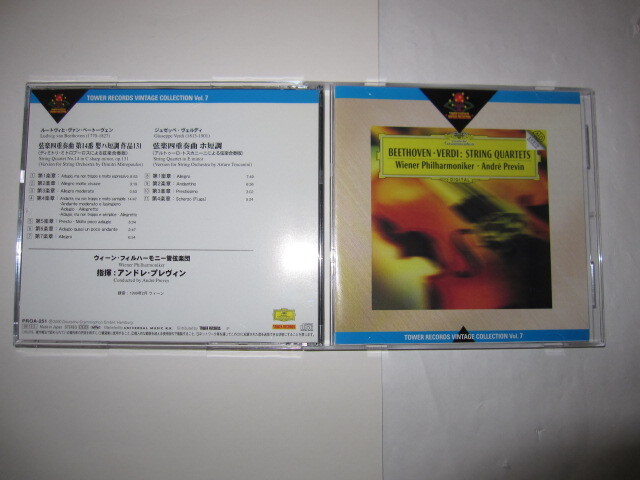 ベートーヴェン:弦楽四重奏曲第14番/ヴェルディ:弦楽四重奏曲 アンドレ・プレヴィン,ウィーン・フィルハーモニー管弦楽団 DG拍卖