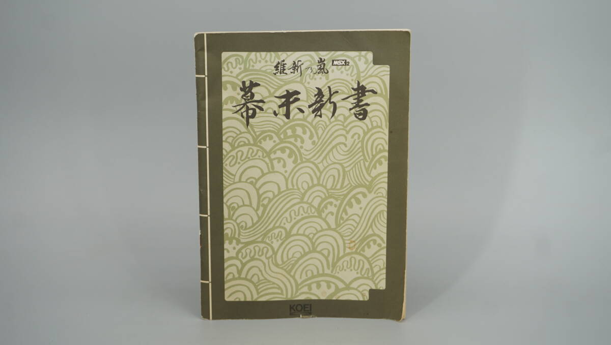 MSX2 維新の嵐 幕末新書 光栄 KOEI ※送料210円 (JV1309拍卖