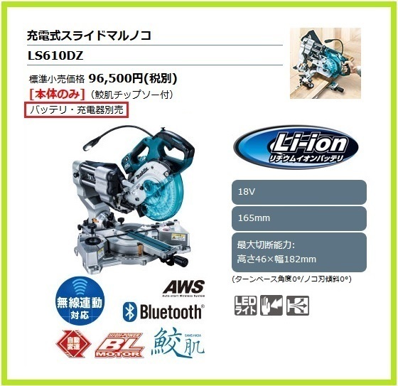 マキタ 165mm 18V 充電式スライドマルノコ LS610DZ (本体のみ) ■安心のマキタ純正/新品/未使用■拍卖