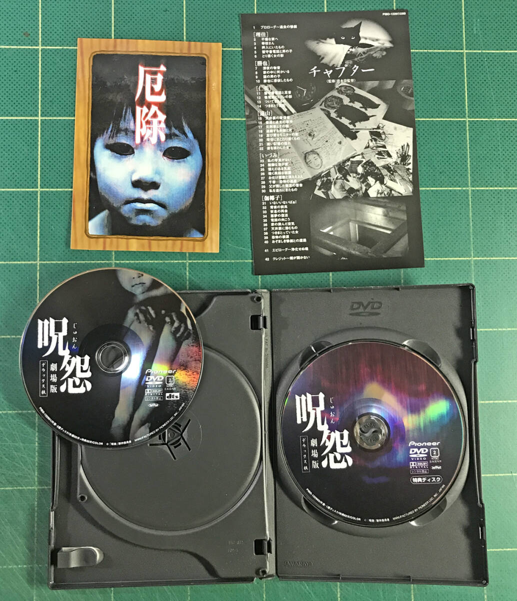 送料込み 呪怨 デラックス版 奥菜恵 伊東美咲 市川由衣 上原美佐 ホラー映画 DVD拍卖