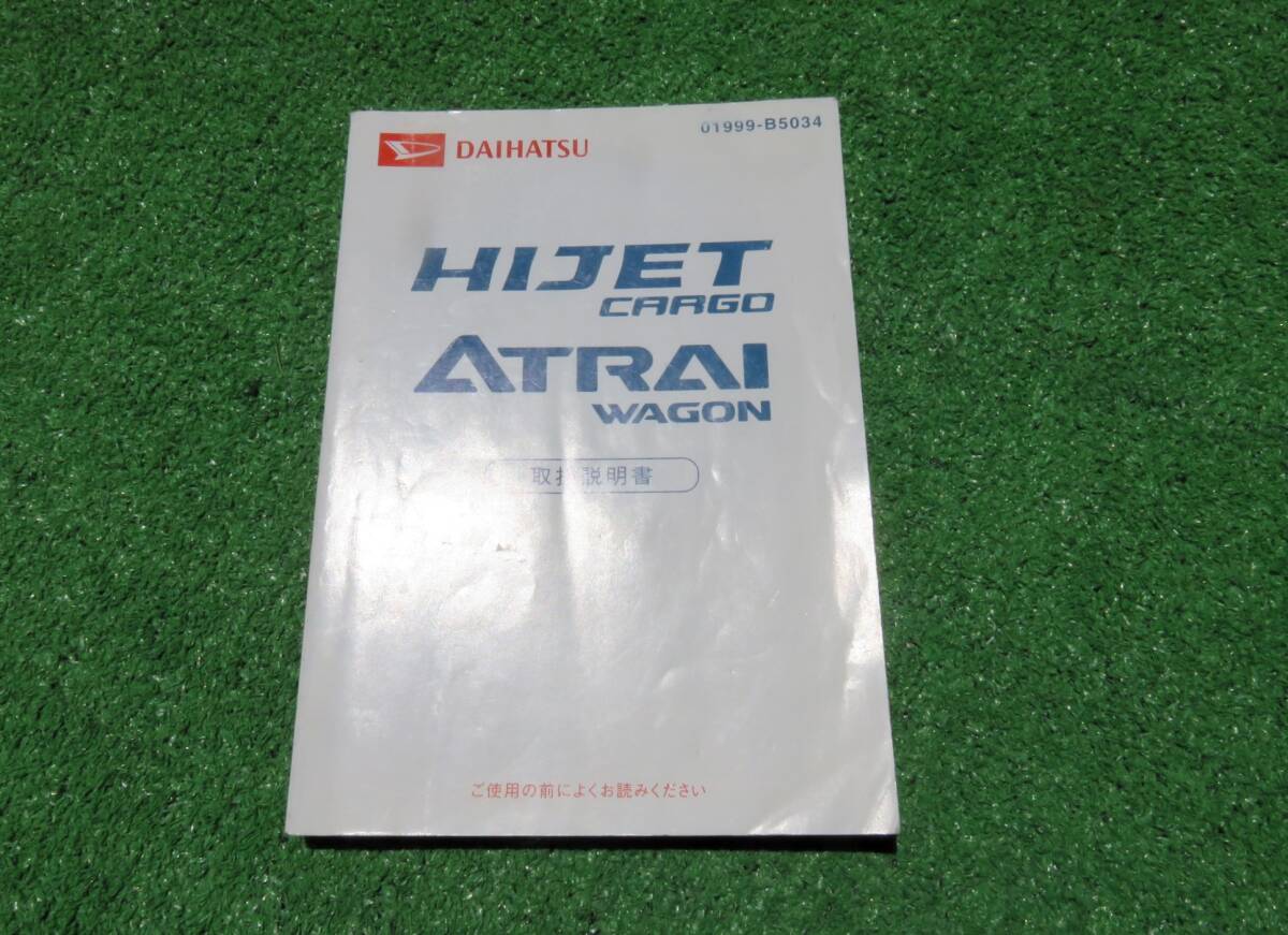 ダイハツ S320G/S330G S32OV/S330V アトレー ワゴン ハイゼット カーゴ 取扱説明書 2007年5月 平成19年 取説拍卖