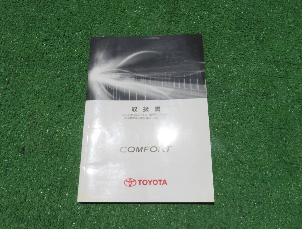 トヨタ TSS11 後期 コンフォート 取扱書 取扱説明書 2009年10月 平成21年 取説拍卖