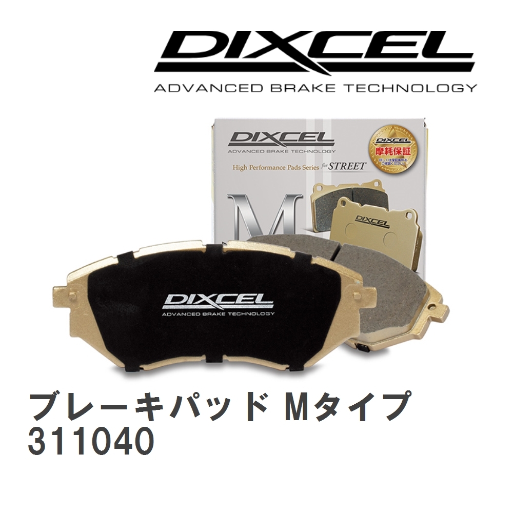 【DIXCEL/ディクセル】 ブレーキパッド Mタイプ 311040 トヨタ拍卖