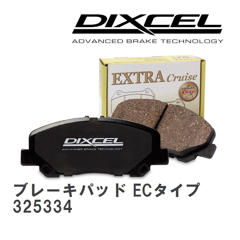 【DIXCEL/ディクセル】 ブレーキパッド ECタイプ 325334 ニッサン拍卖