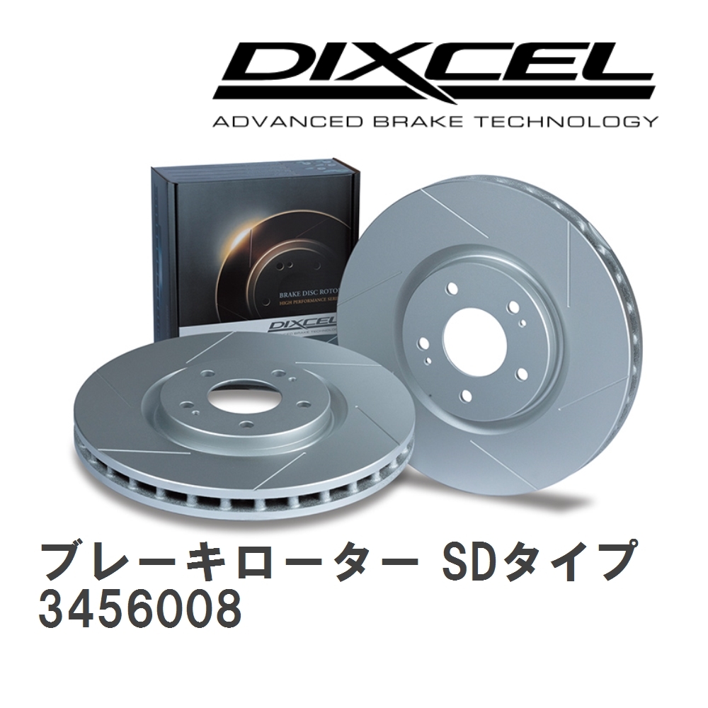 【DIXCEL/ディクセル】 ブレーキローター SDタイプ 3456008 ミツビシ拍卖