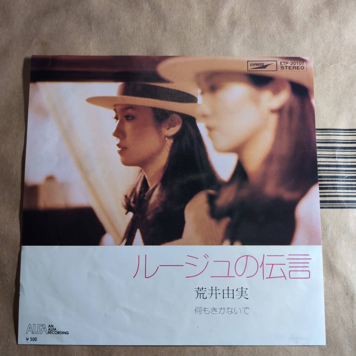 荒井由実「ルージュの伝言」邦EPレコード 1975 年 ★★和モノ 昭和歌謡 シティポップ拍卖