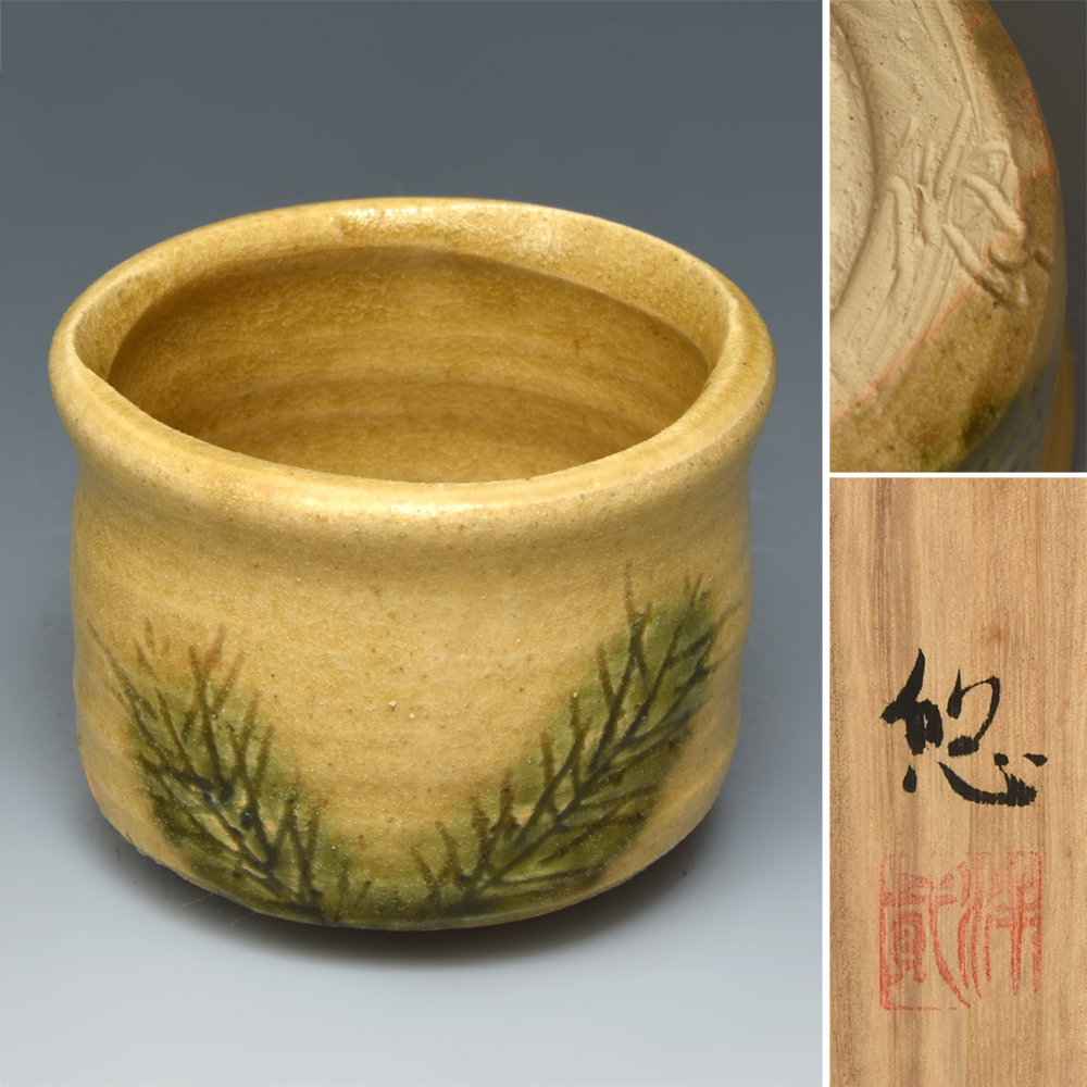 悠遊舎(加藤洋二)造 黄瀬戸 若松図茶碗 共箱 茶道具 現代工芸 陶磁器 z7181j拍卖