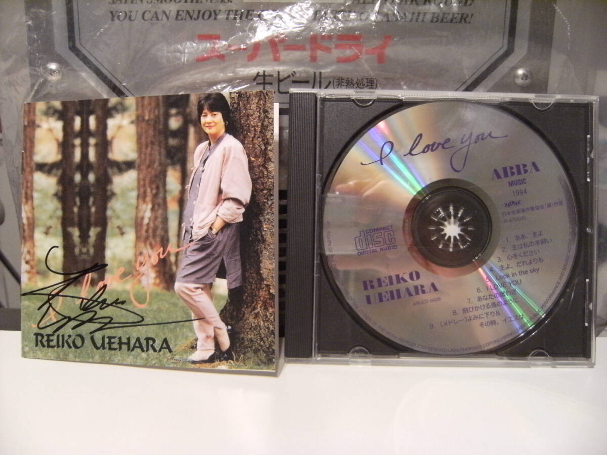 廃盤★平成レトロ★日本製 90年代 当時物 ABBA MUSCIC 1994年 I LOVE YOU 上原令子 直筆サイン入り CDアルバム★イエス キリスト教 聖書 神拍卖
