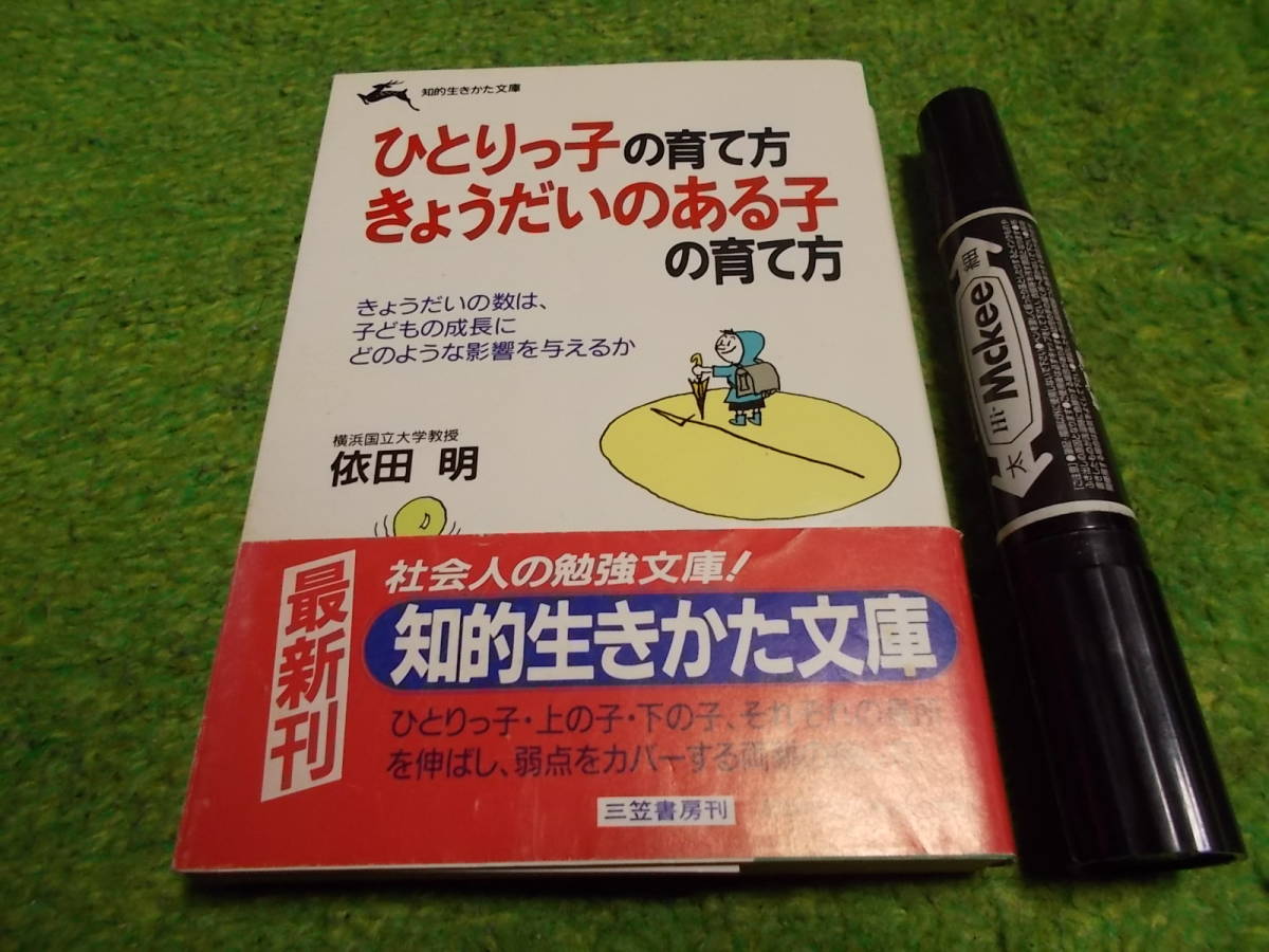 ひとりっ子の育て方きょうだいのある子の育て方拍卖