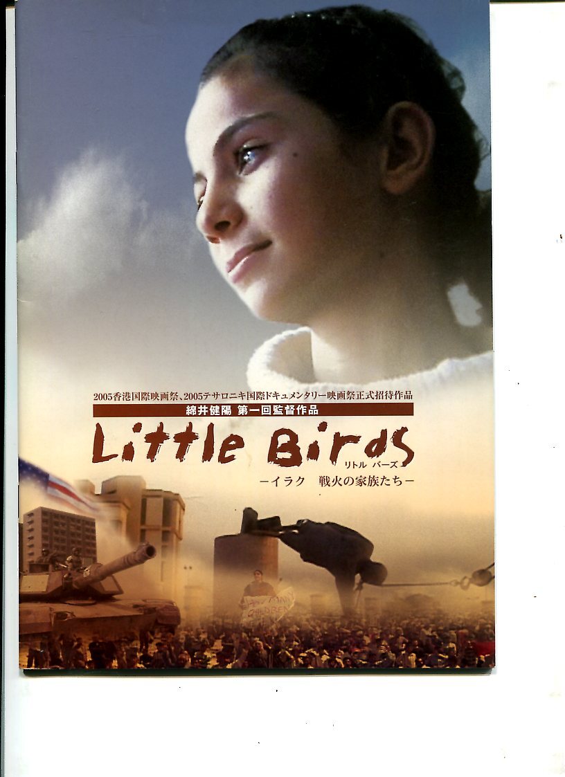 ② Little Birds/リトル バーズ ーイラク 戦火の家族たち 映画パンフレット拍卖