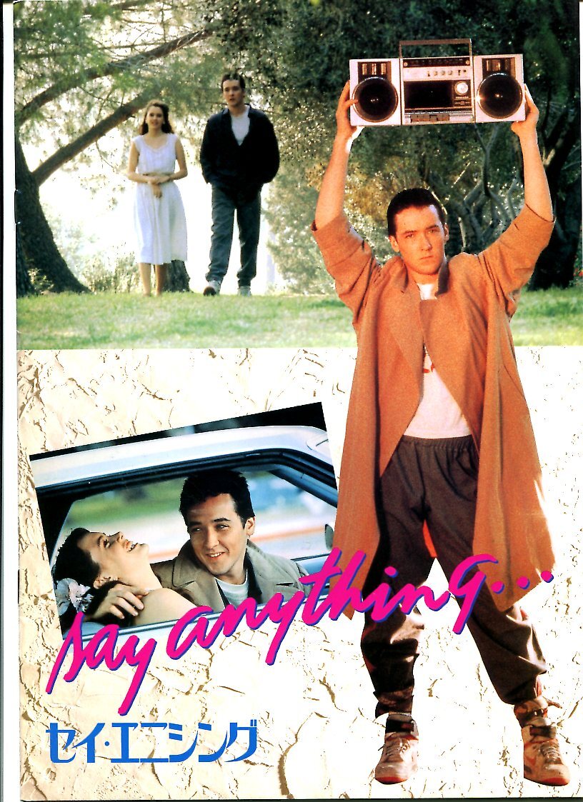 ①-2 セイ・エニシング 映画パンフレット拍卖