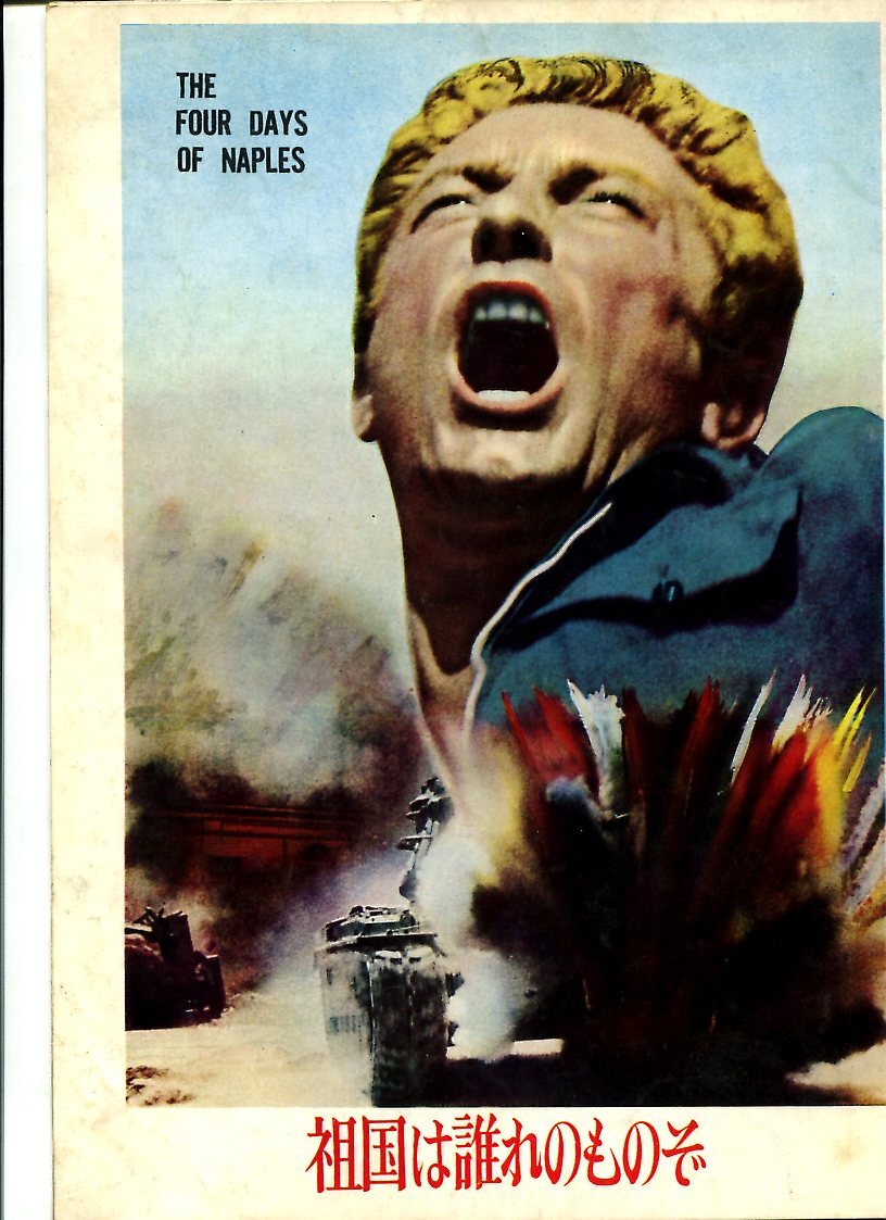 ①-2 祖国は誰れのものぞ 映画パンフレット 大阪映画実業社拍卖