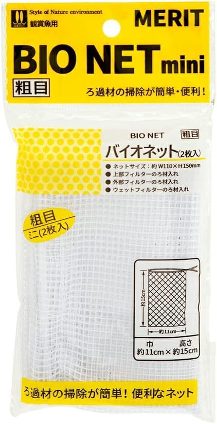 マツダ バイオネット(ろ材ネット) ミニ 2枚入 ×2セット      送料全国一律 140円拍卖