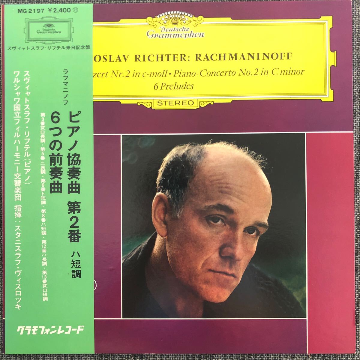 LPレコード ラフマニノフ ピアノ協奏曲第2番ハ短調 6つの前奏曲 スヴィャトスラフ・リフテル MG-2197 レトロ ヴィンテージ拍卖