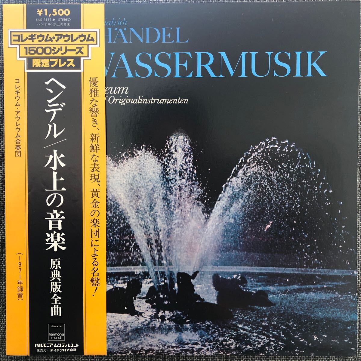 LPレコード ヘンデル 水上の音楽 原典版全曲 コレギウム・アウレウム合奏団 ULS-3111 限定プレス レトロ ヴィンテージ拍卖