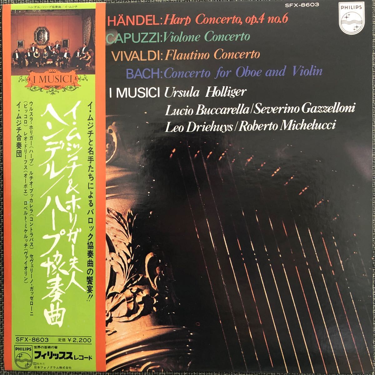 LPレコード ヘンデル ハープ協奏曲 イ・ムジチ&ホリガー夫人 イ・ムジチ合奏団 SFX-8603 レトロ ヴィンテージ拍卖