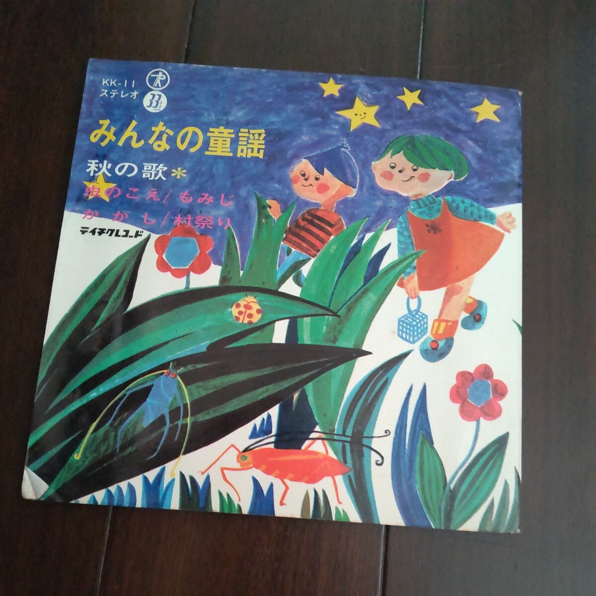 希少 昭和 レトロ 歌謡  童謡 レコード テイチクレコード みんなの童謡 秋の歌 虫のこえ もみじ かかし 村祭り 動作未確認 拍卖