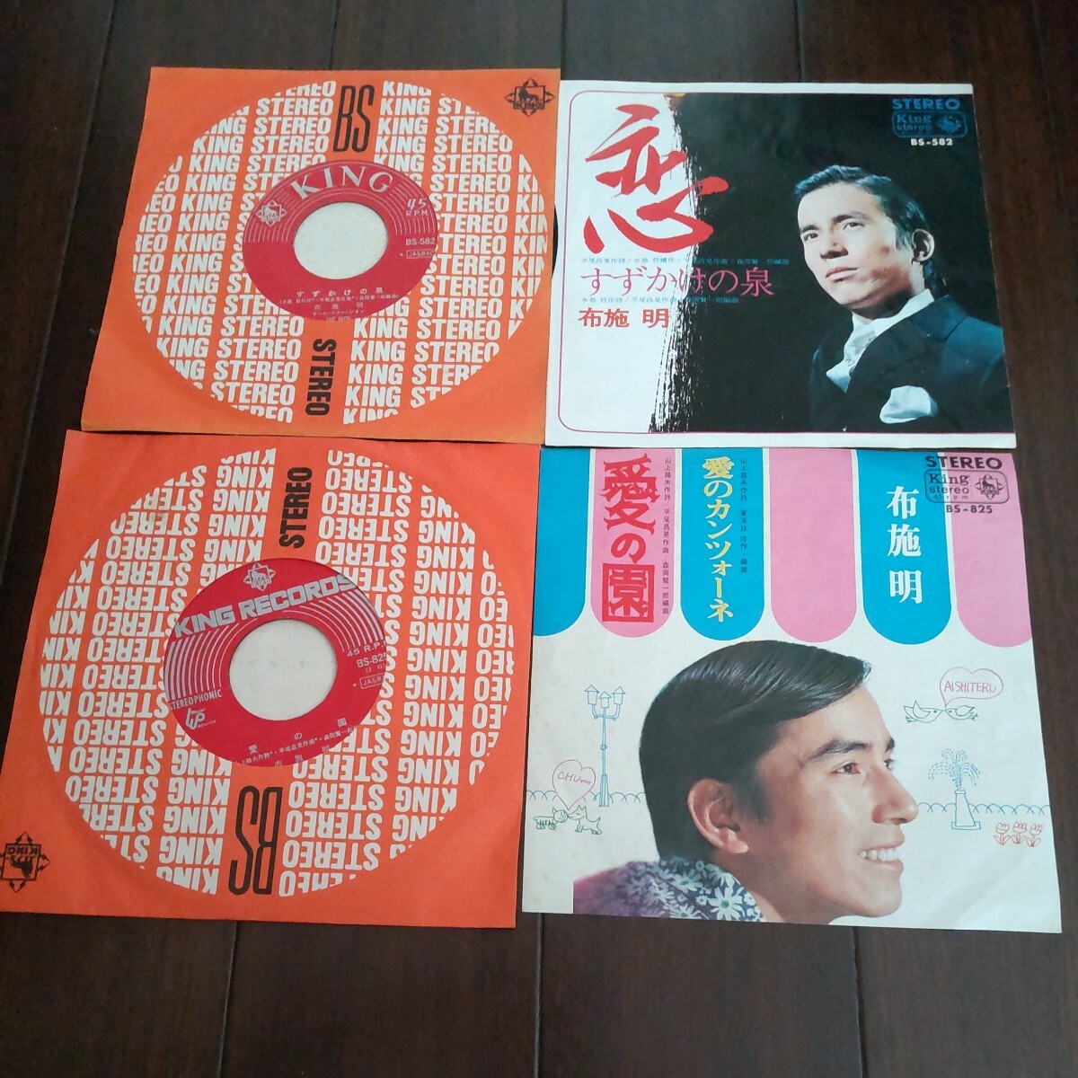 歌謡曲 昭和歌謡 レトロ クラシック 昭和 歌謡 布施明 恋 すずかけの泉 愛の園 愛のカンツォーネ 2枚セット EP 動作未確認拍卖