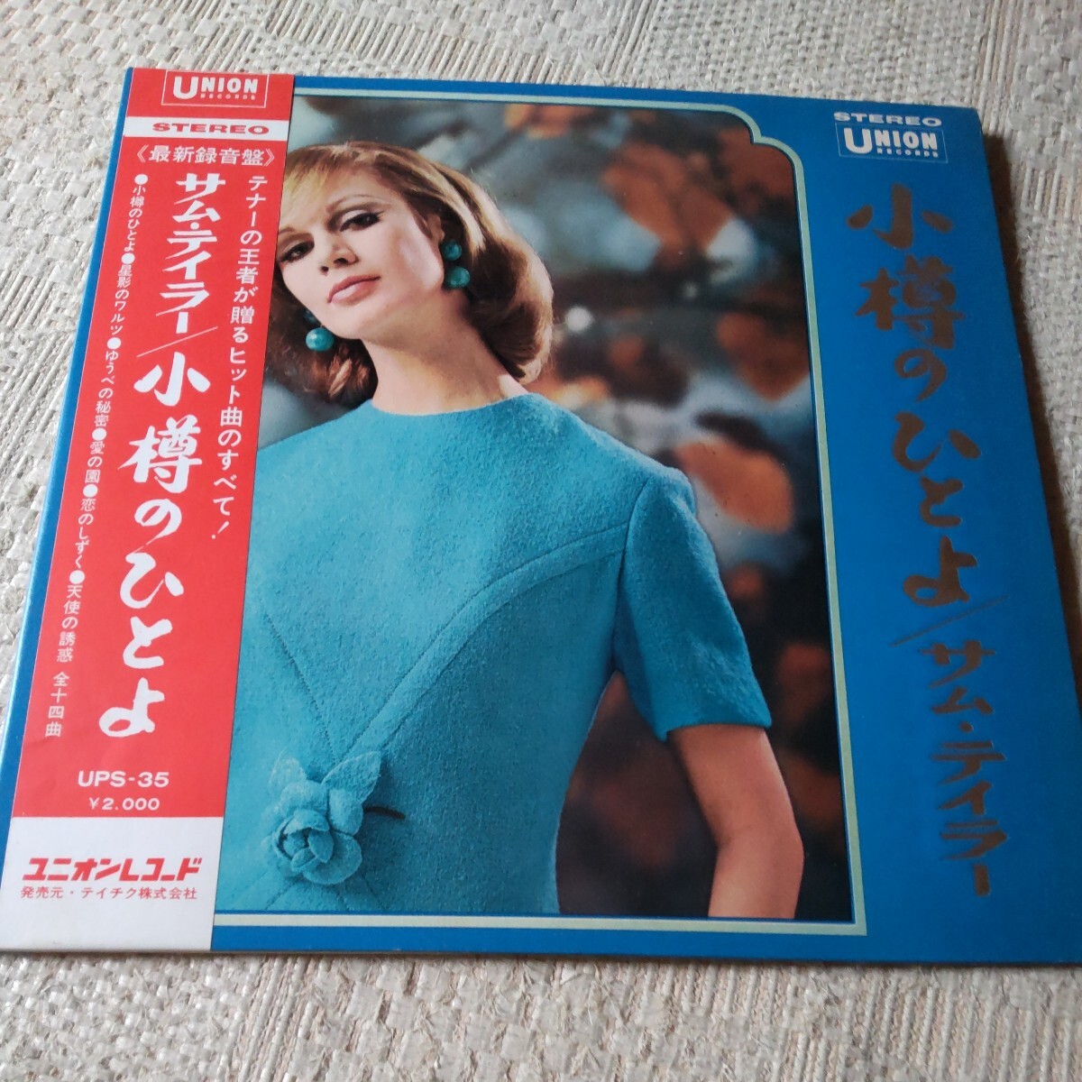 希少 レコード サム・テイラー 小樽のひとよ LP 動作未確認拍卖