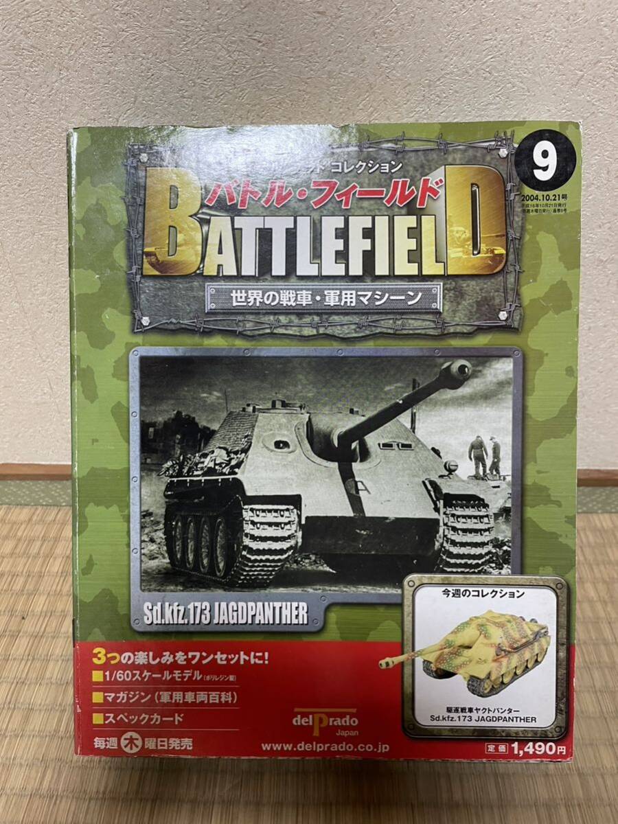 デルプラドコレクション バトルフィールド9 戦車未使用保管品拍卖