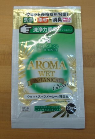 試供品!展示品!新品GELALDO(ジェラルド)ウエットリフレッシャー(ミステリアスフォレストの香り)洗浄力重視のクリアタイプ 20ml拍卖