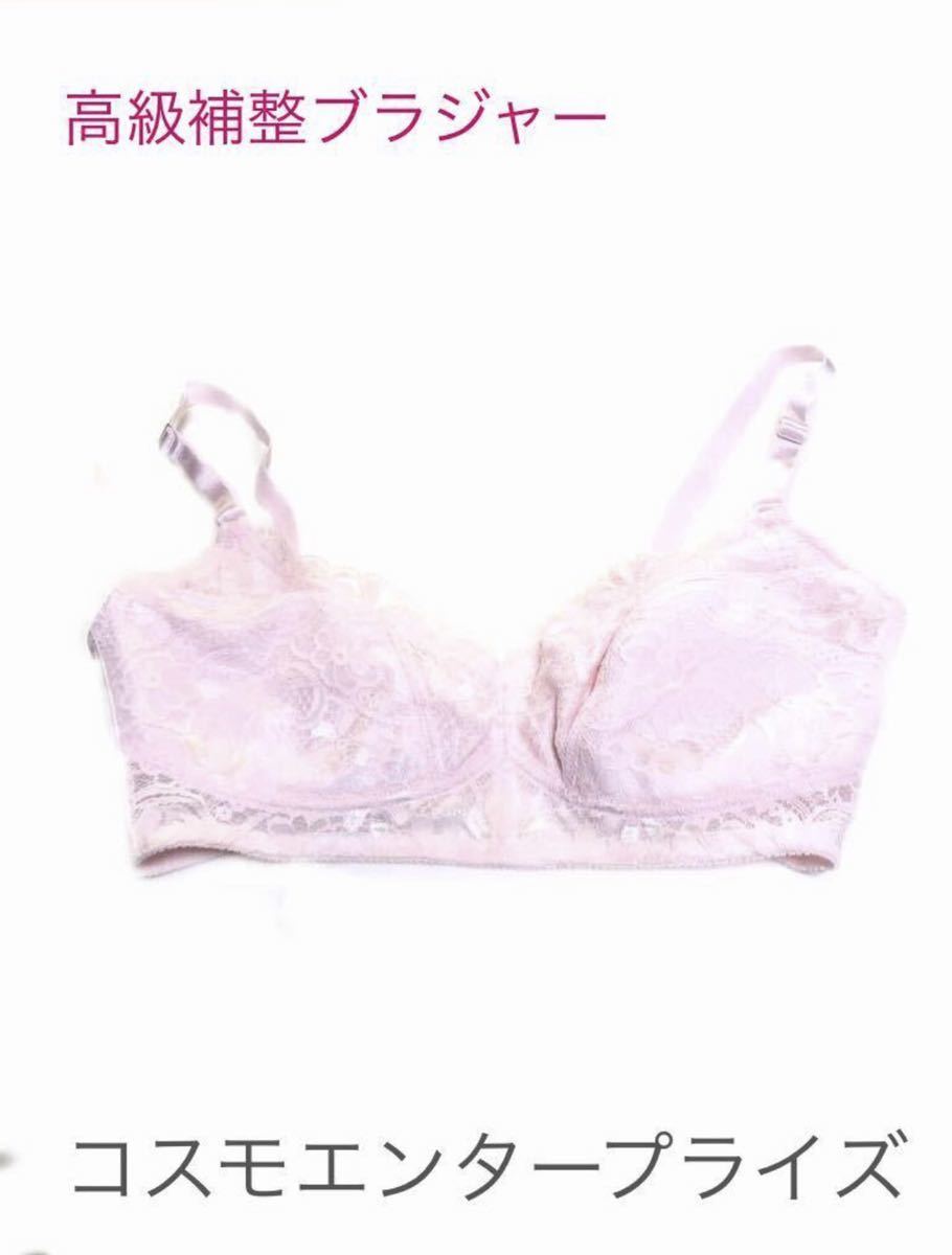 新品★ C70x2枚高級補正補整下着★コスモエンタープライズ!トルマリン練り込み糸入り!セラミックブラジャー【C70】2枚セット拍卖