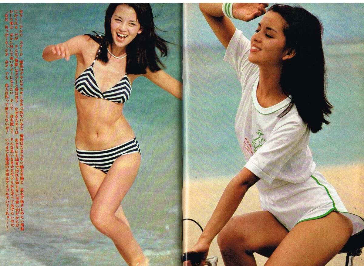 s3502 極美品 平凡パンチ 1977年 昭和52年 岡田奈々 アグネスラム 夏目雅子 石川さゆり 香坂みゆき 榊原郁恵 桜田淳子 岩崎宏美 山口百恵拍卖