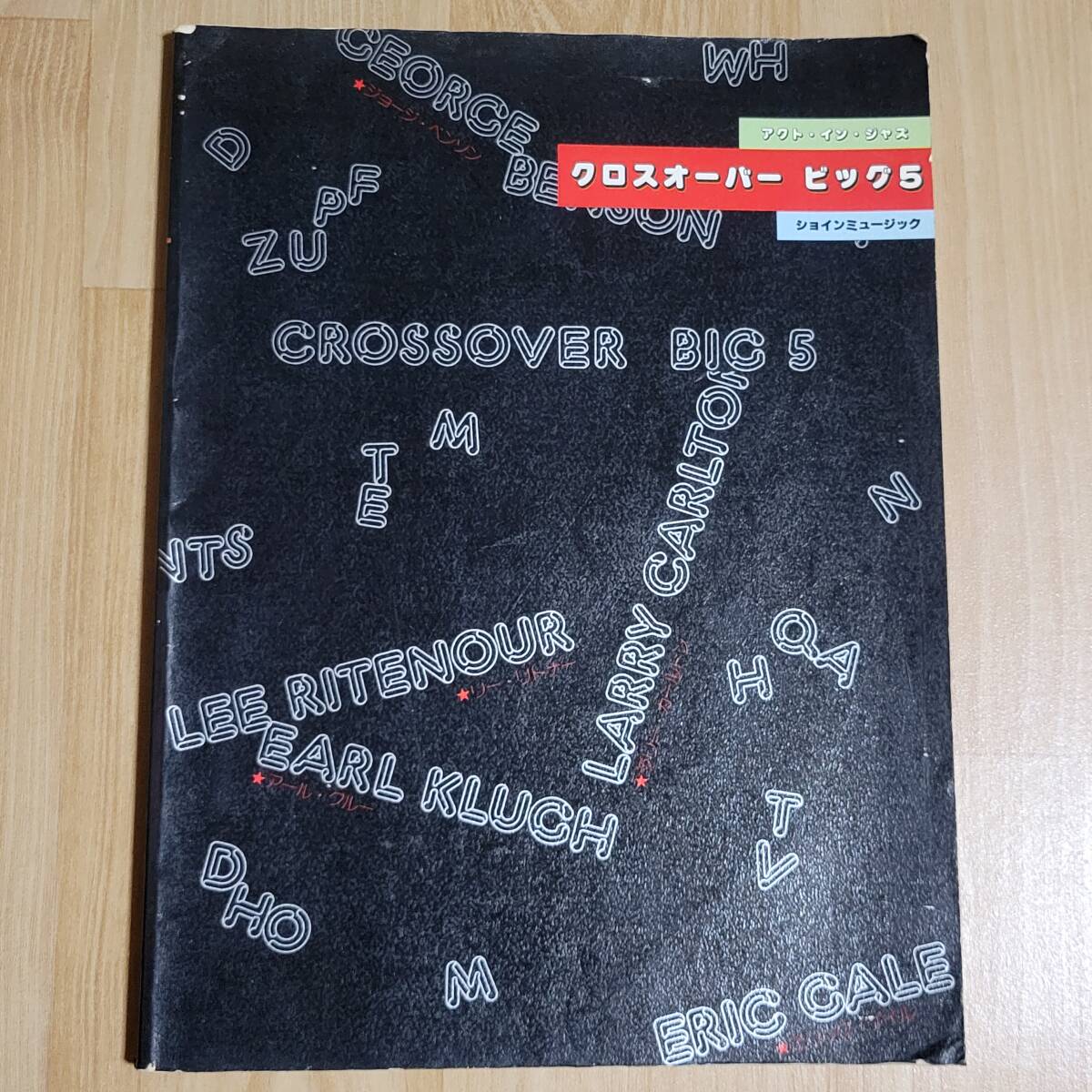 クロスオーバー ギター譜スコア リーリトナー アールクルー エリックゲイル ジョージベンソン 楽譜 ジャズ フュージョン ラリーカールトン拍卖